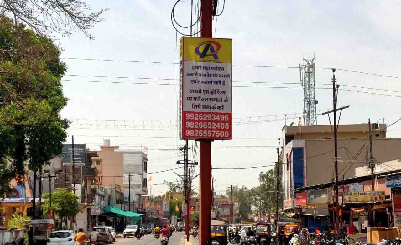 बिजली विभाग के खंबो पर अवैध होर्डिंग लगे, एई बोले होर्डिंग अवैध, कार्रवाई करेगें